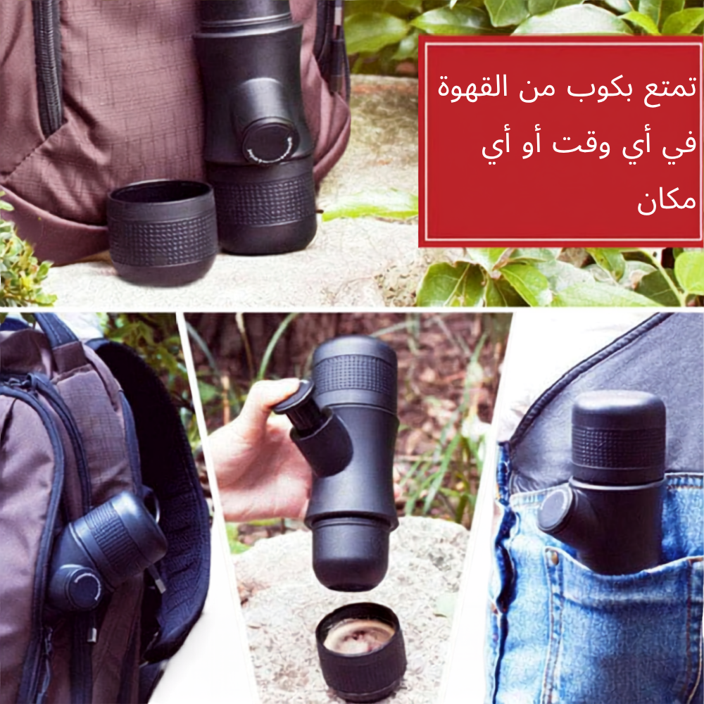 ™ ماكينة صنع القهوة محمولة