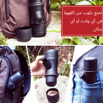 ™ ماكينة صنع القهوة محمولة